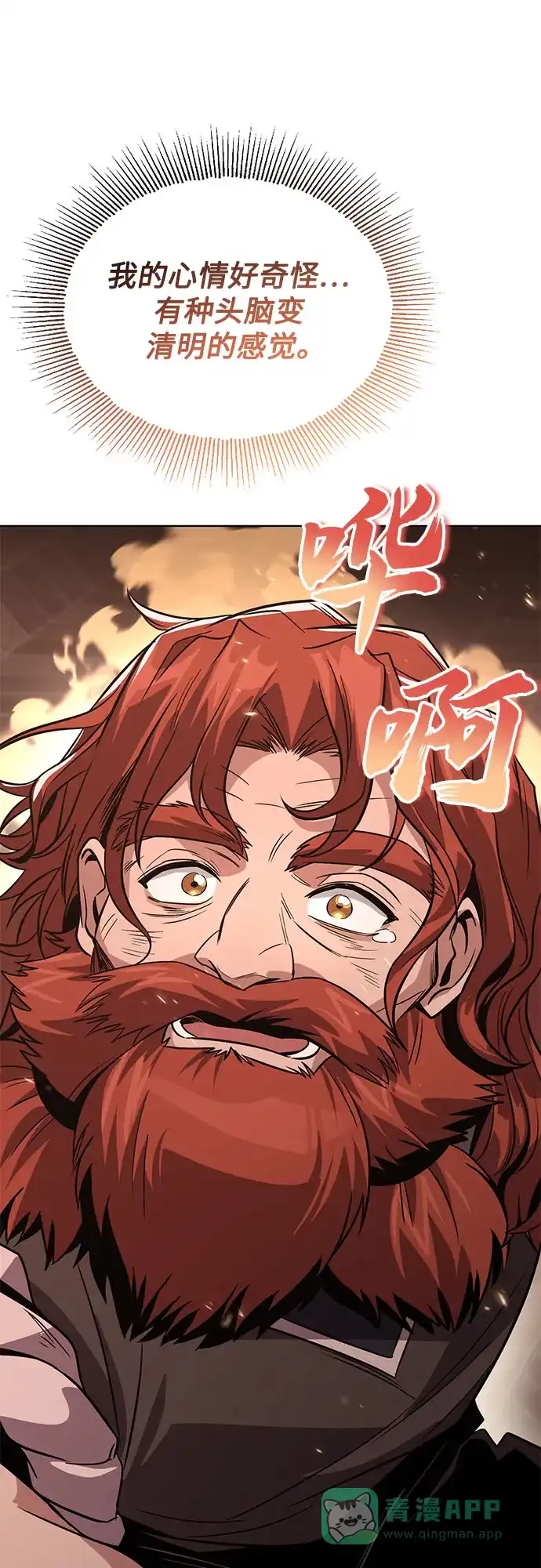 《懒惰少爷的觉醒》[第120话] 用剑的理由 第19页