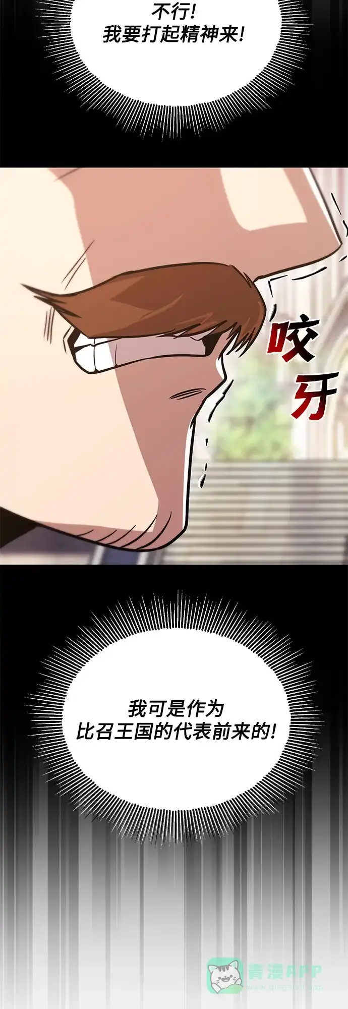 《懒惰少爷的觉醒》[第120话] 用剑的理由 第86页