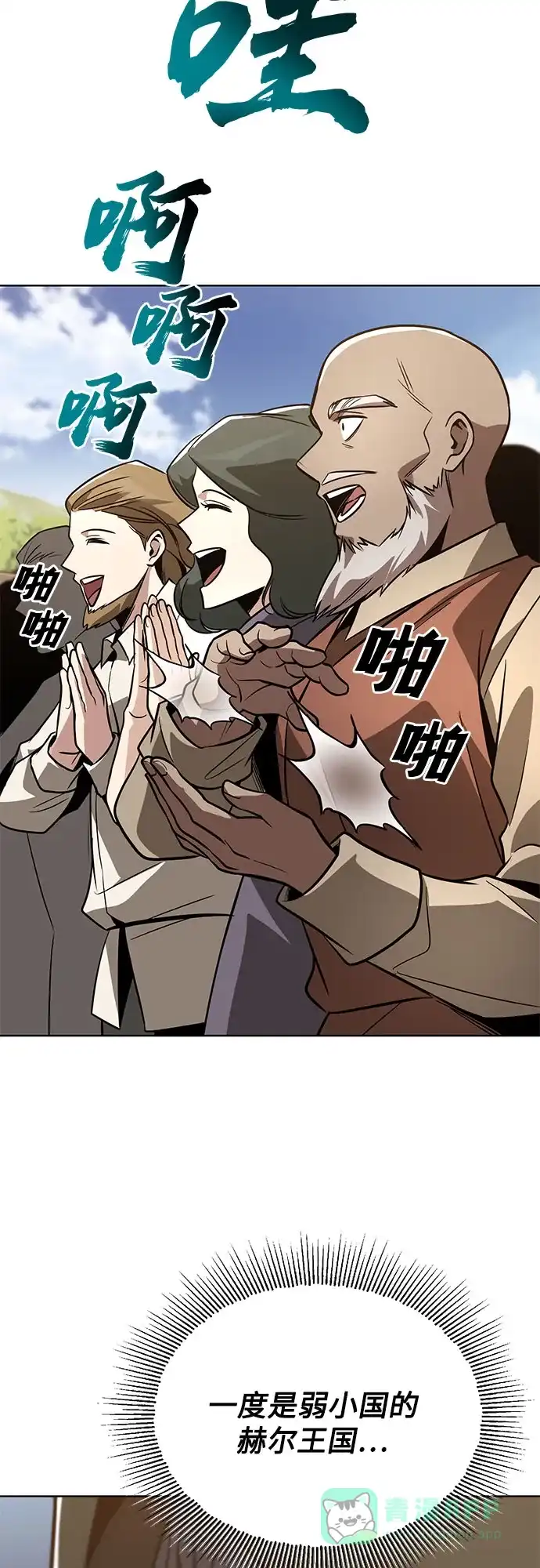 《懒惰少爷的觉醒》[第120话] 用剑的理由 第61页