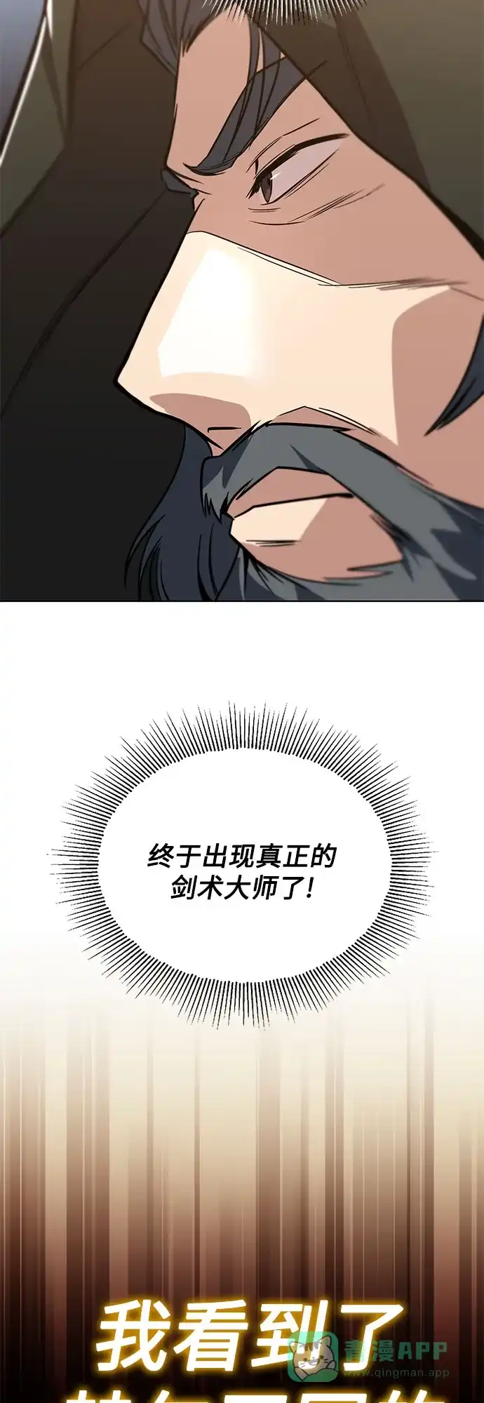 《懒惰少爷的觉醒》[第120话] 用剑的理由 第62页