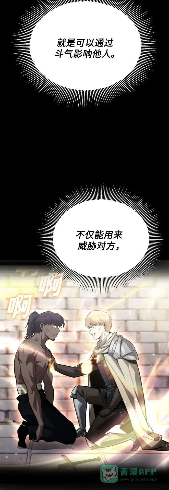 《懒惰少爷的觉醒》[第120话] 用剑的理由 第11页