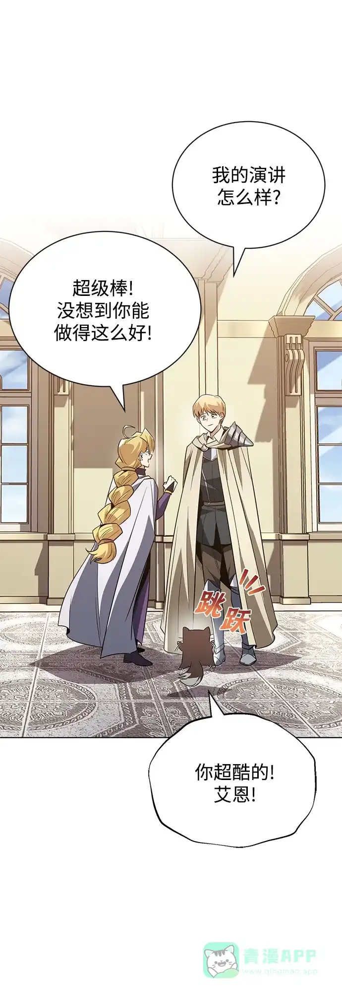 《懒惰少爷的觉醒》[第120话] 用剑的理由 第71页