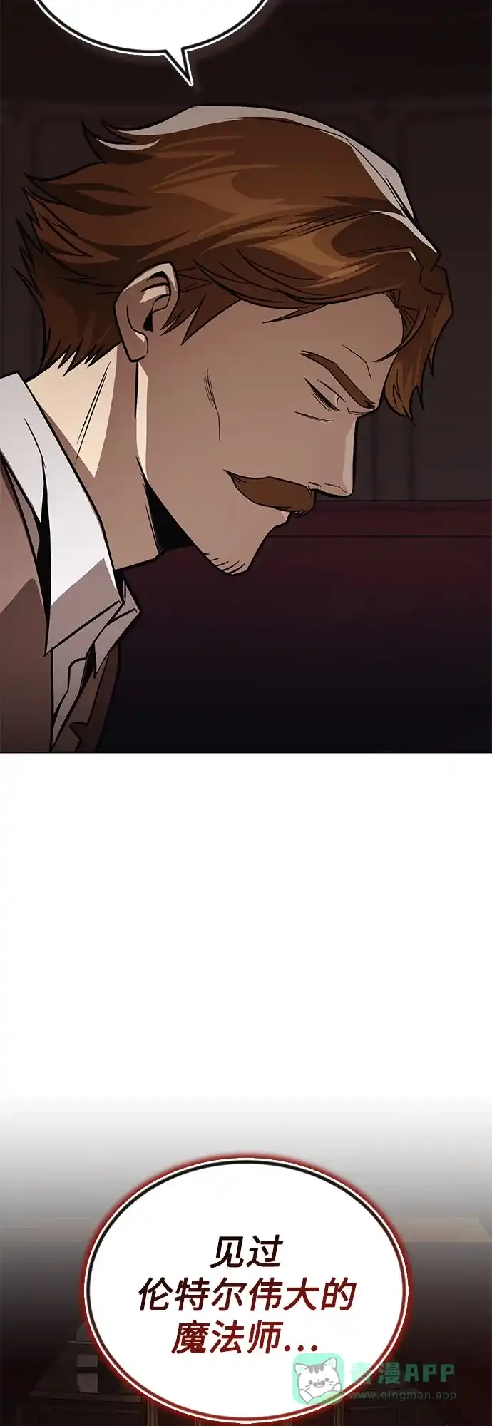 《懒惰少爷的觉醒》[第120话] 用剑的理由 第96页