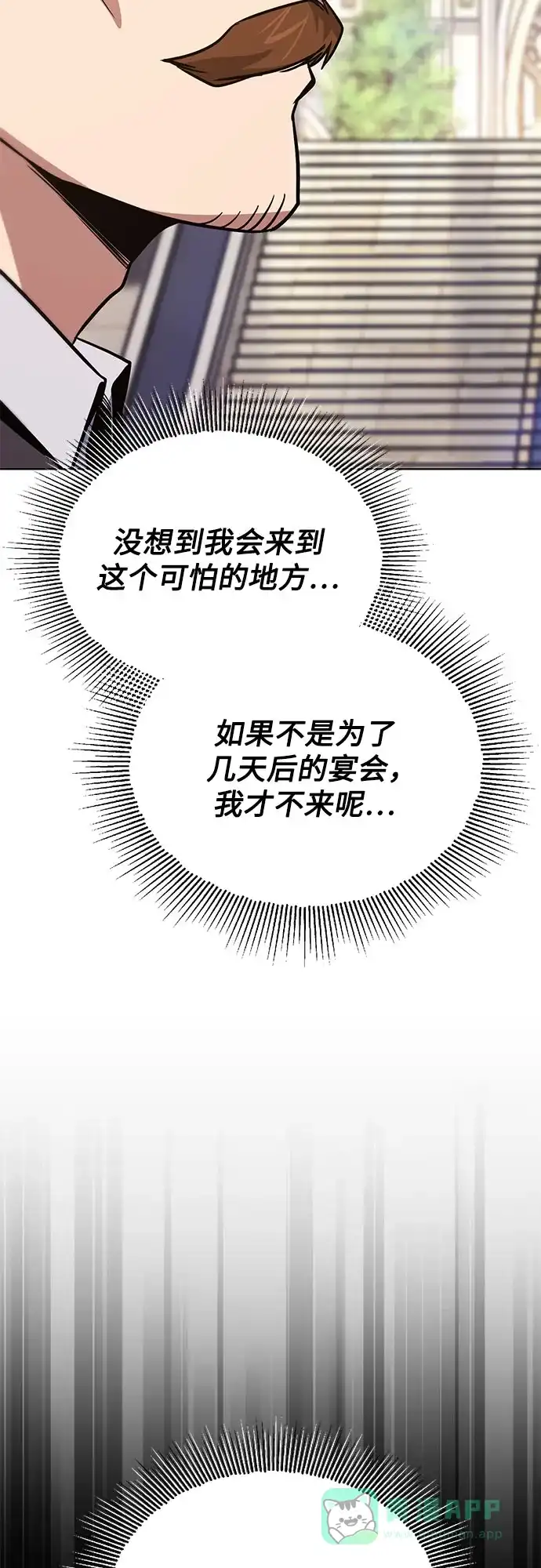 《懒惰少爷的觉醒》[第120话] 用剑的理由 第85页