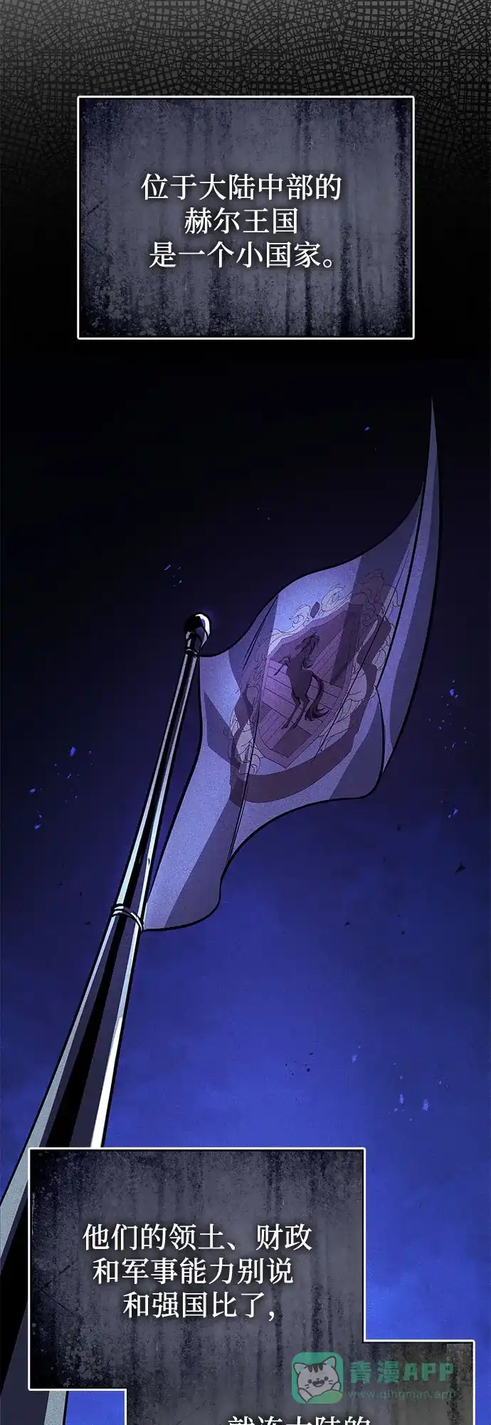 《懒惰少爷的觉醒》[第120话] 用剑的理由 第77页