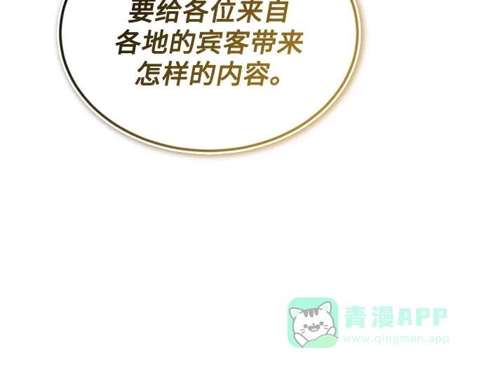 《懒惰少爷的觉醒》[第120话] 用剑的理由 第37页