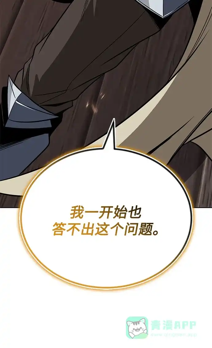 《懒惰少爷的觉醒》[第120话] 用剑的理由 第48页