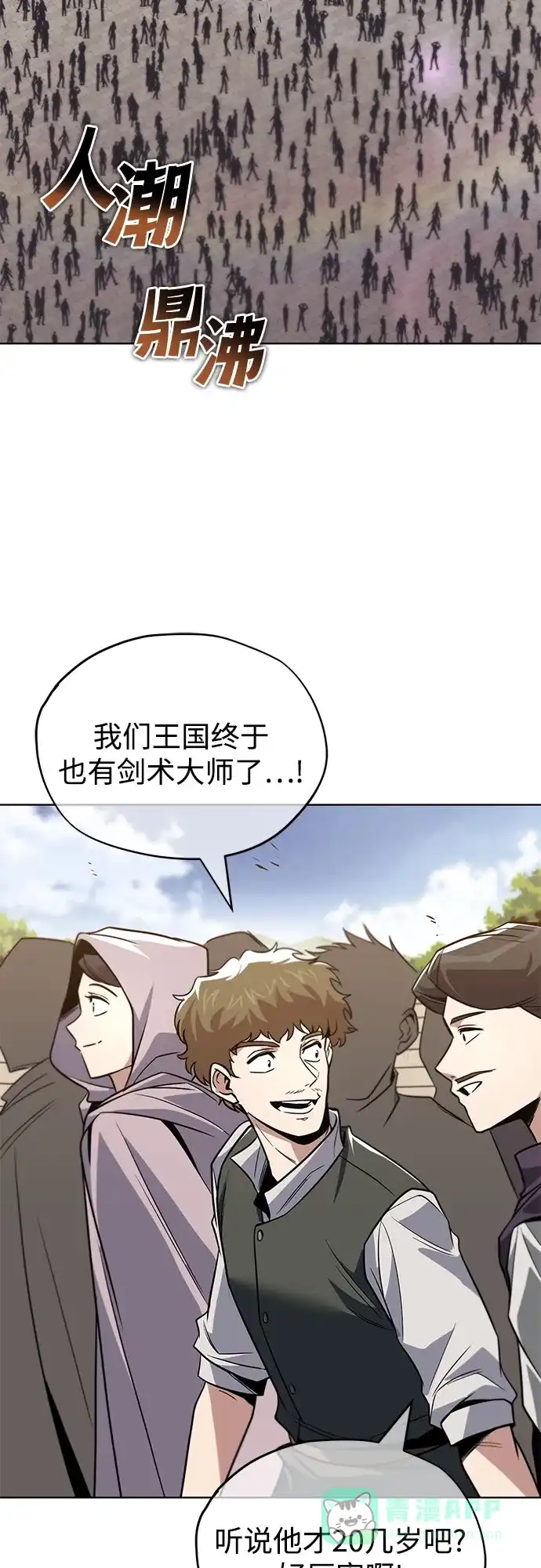《懒惰少爷的觉醒》[第120话] 用剑的理由 第32页