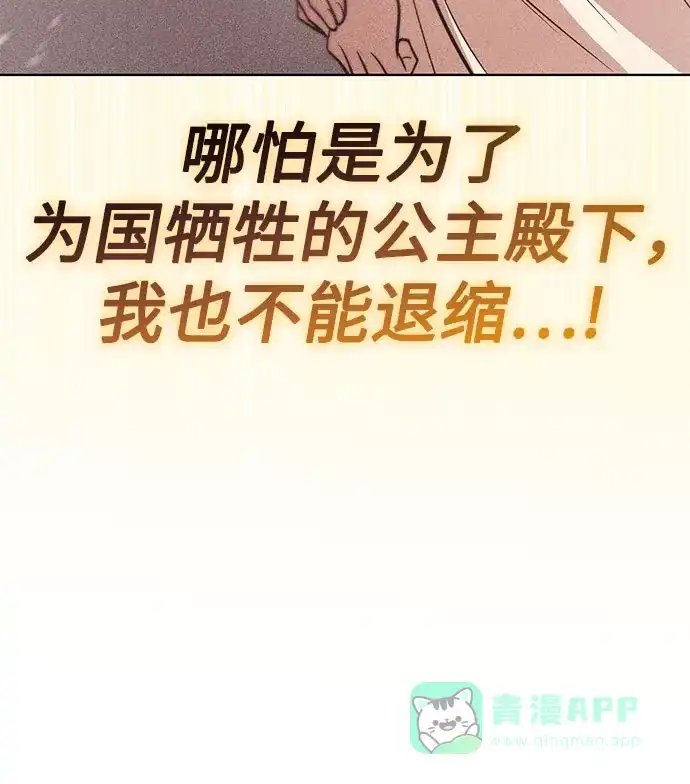 《懒惰少爷的觉醒》[第120话] 用剑的理由 第88页