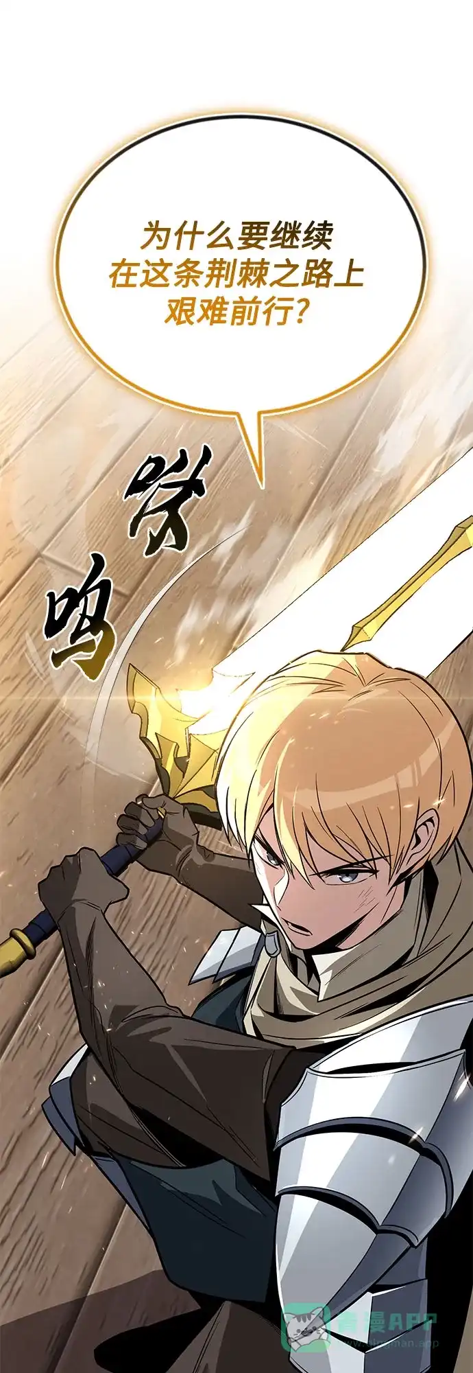 《懒惰少爷的觉醒》[第120话] 用剑的理由 第47页