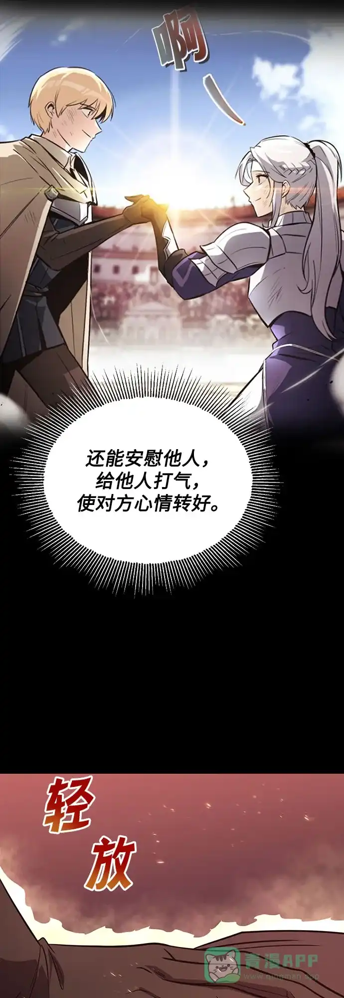 《懒惰少爷的觉醒》[第120话] 用剑的理由 第12页