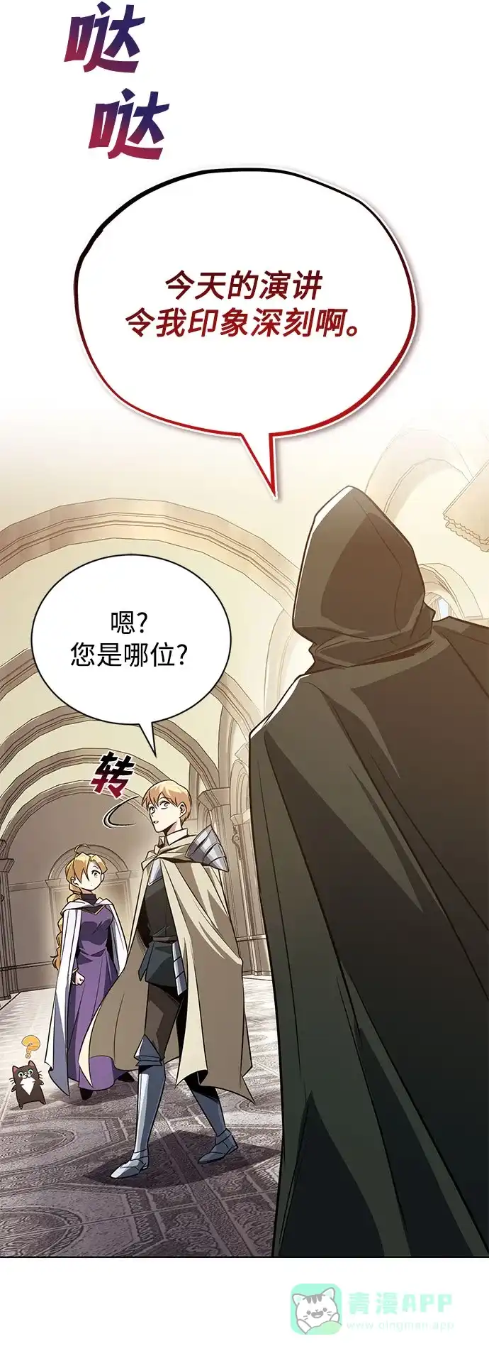 《懒惰少爷的觉醒》[第120话] 用剑的理由 第72页