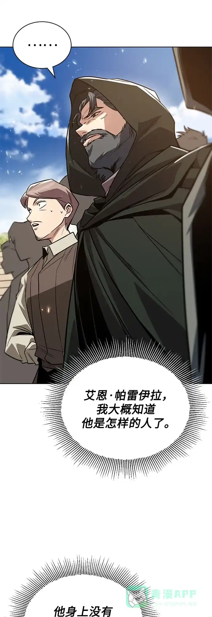《懒惰少爷的觉醒》[第120话] 用剑的理由 第43页