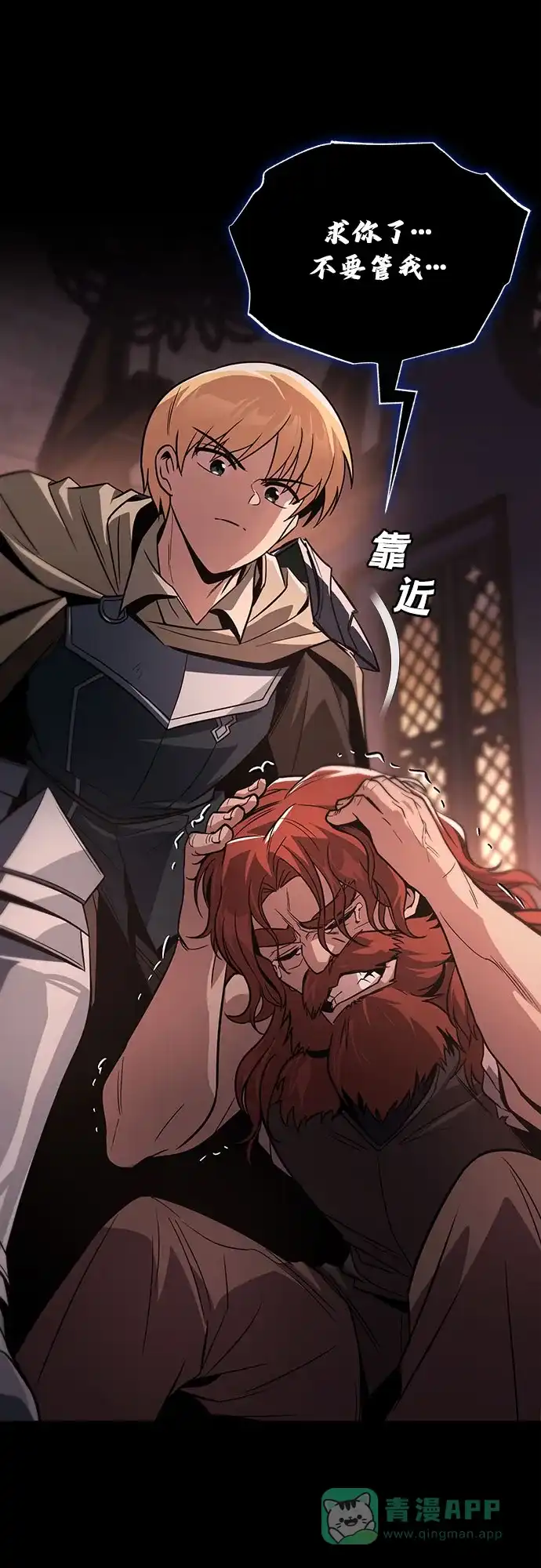 《懒惰少爷的觉醒》[第120话] 用剑的理由 第8页