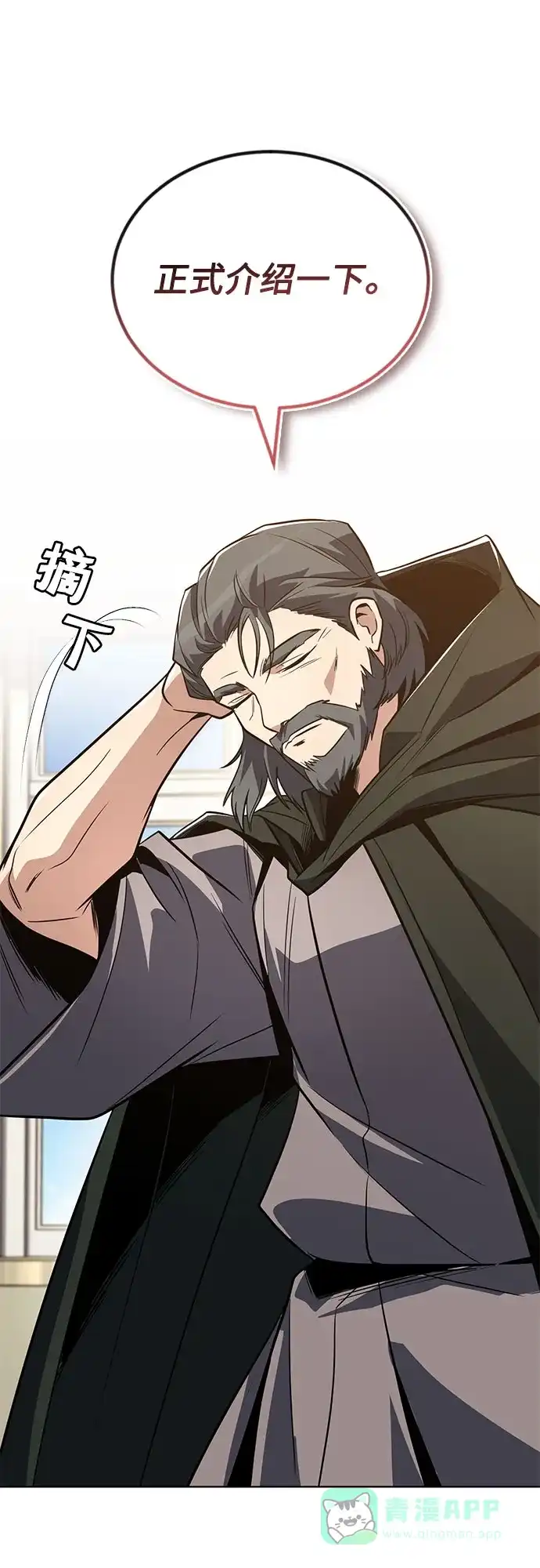 《懒惰少爷的觉醒》[第120话] 用剑的理由 第73页
