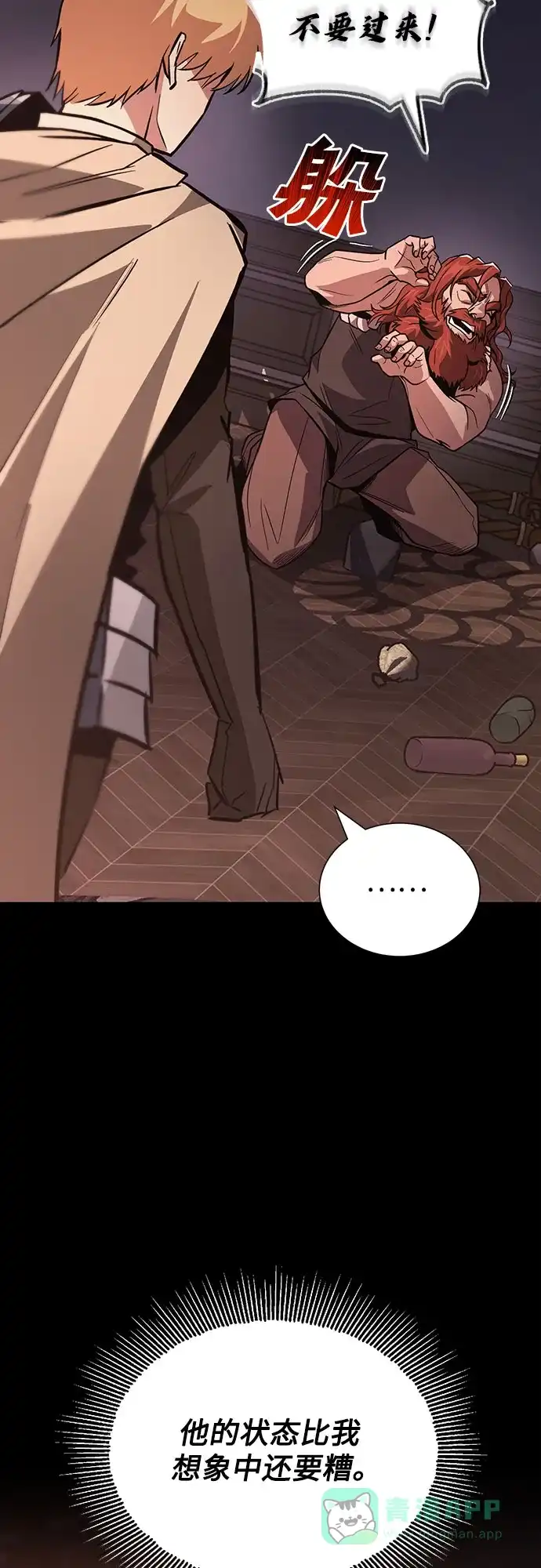 《懒惰少爷的觉醒》[第120话] 用剑的理由 第6页