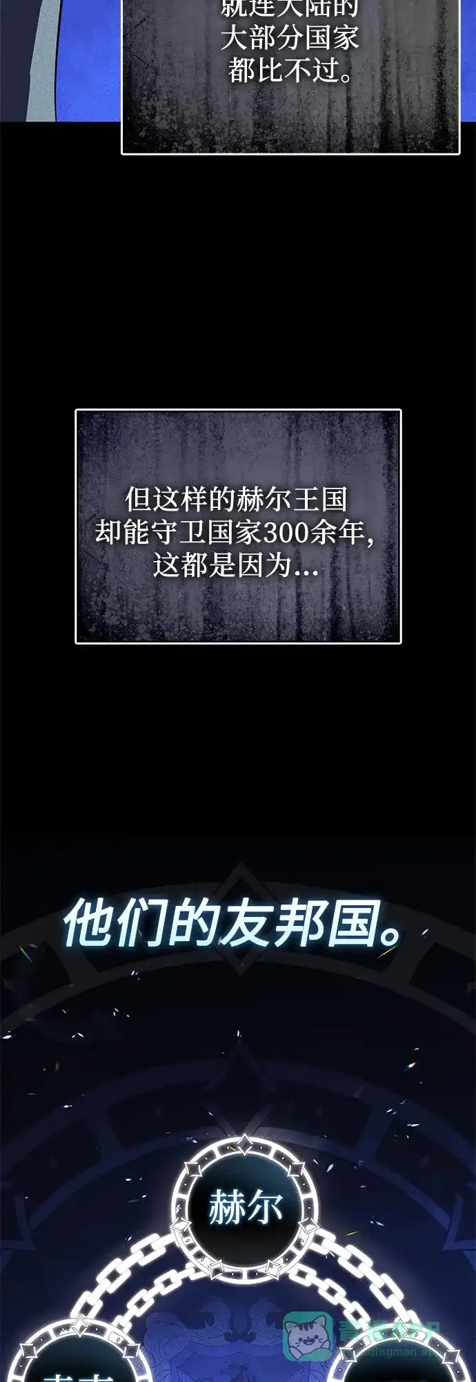 《懒惰少爷的觉醒》[第120话] 用剑的理由 第78页