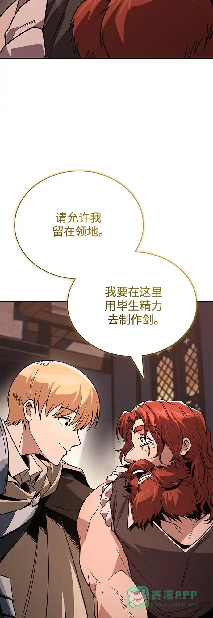 《懒惰少爷的觉醒》[第120话] 用剑的理由 第21页