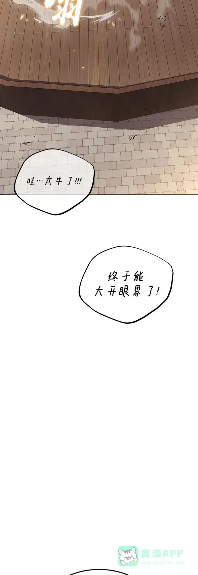 《懒惰少爷的觉醒》[第120话] 用剑的理由 第40页