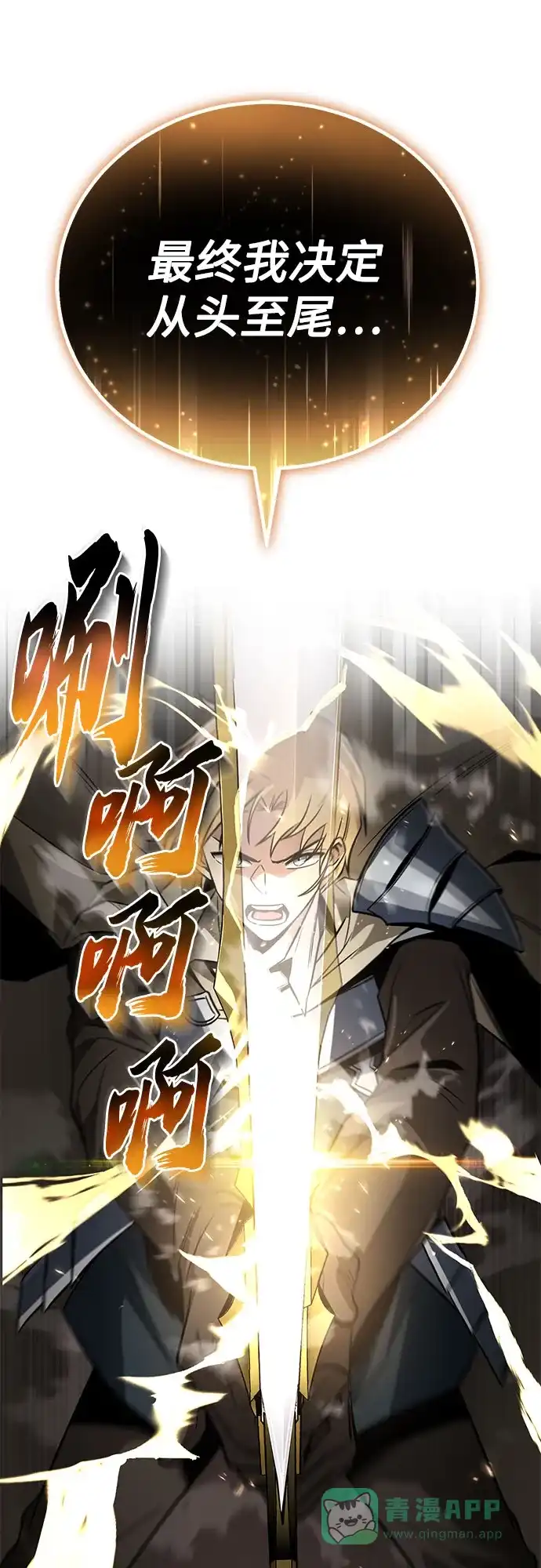 《懒惰少爷的觉醒》[第120话] 用剑的理由 第38页