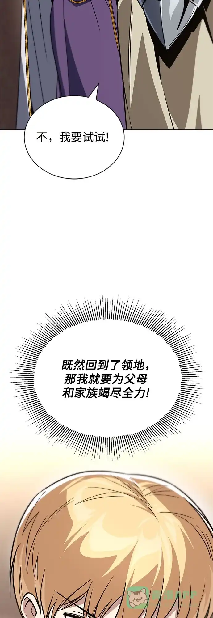 《懒惰少爷的觉醒》[第120话] 用剑的理由 第29页