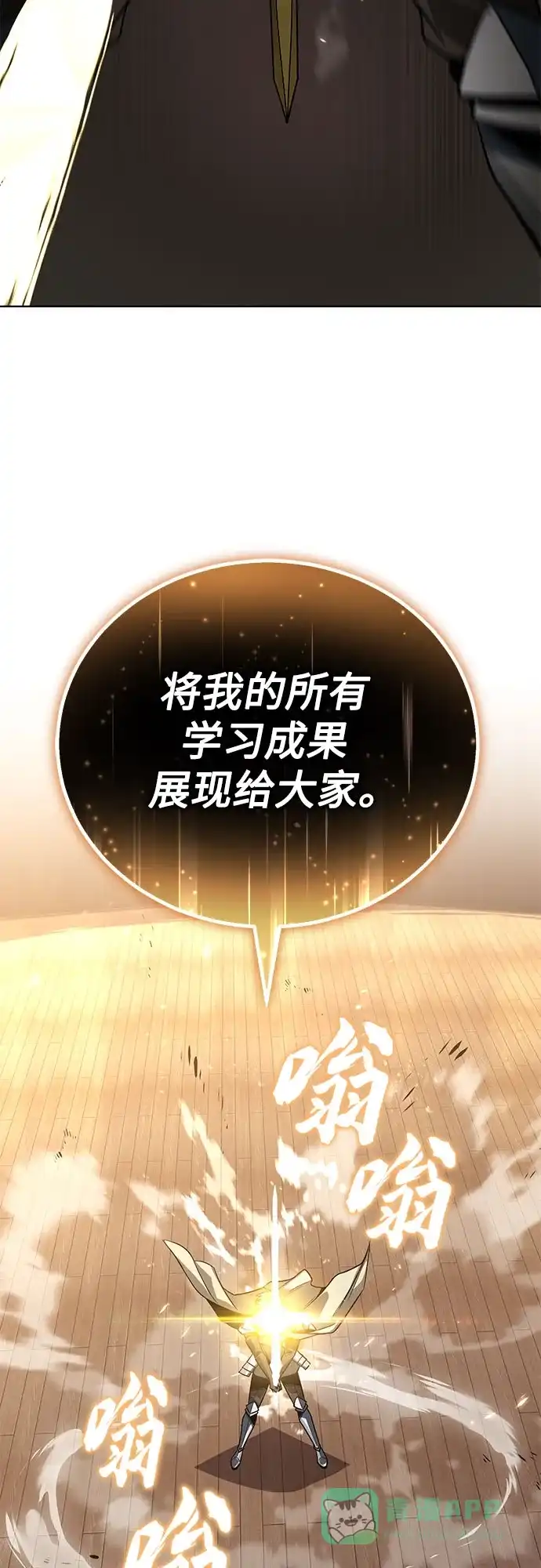 《懒惰少爷的觉醒》[第120话] 用剑的理由 第39页
