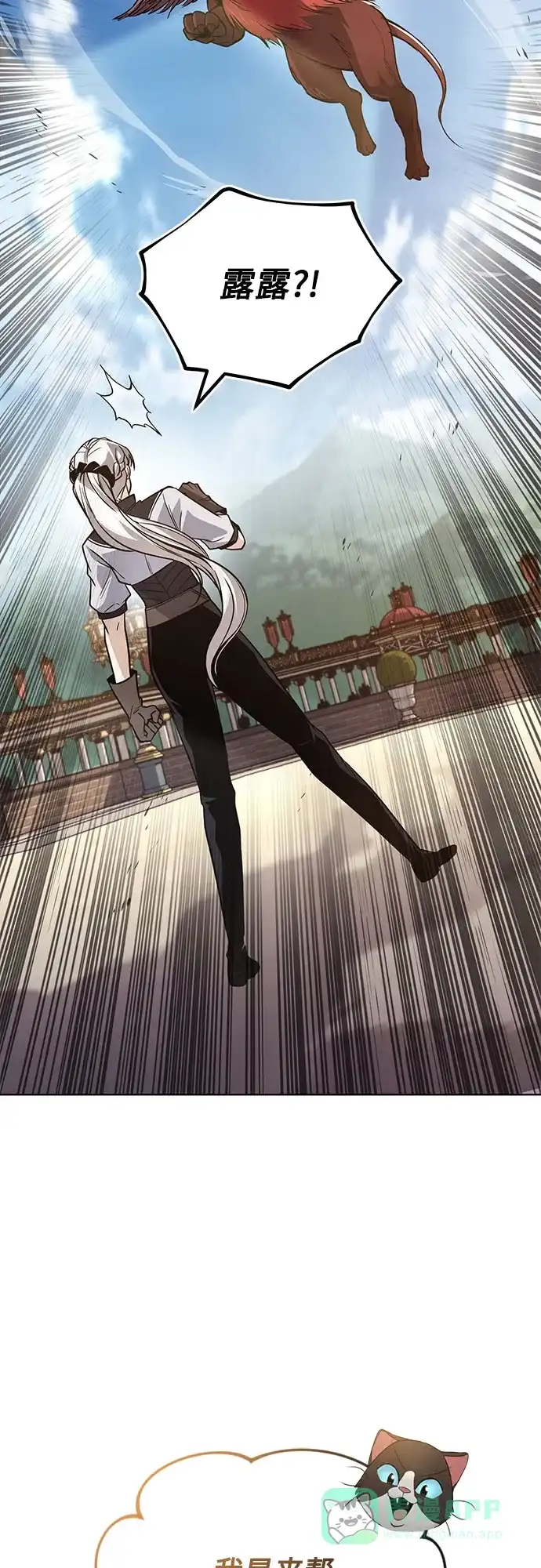 《懒惰少爷的觉醒》[第121话] 遗忘的记忆 第73页