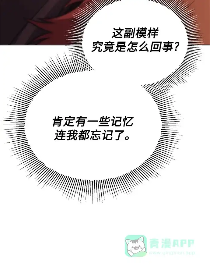 《懒惰少爷的觉醒》[第121话] 遗忘的记忆 第69页