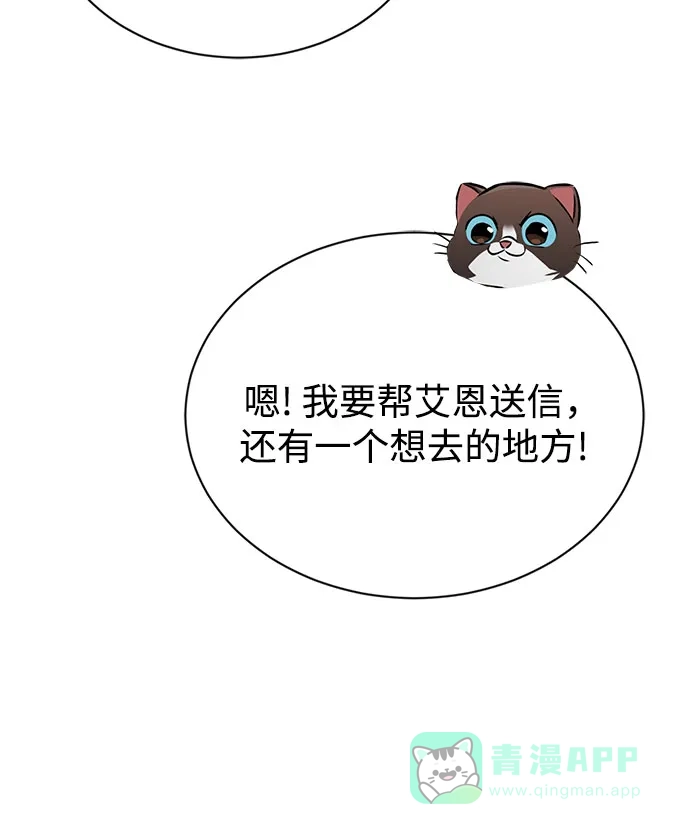 《懒惰少爷的觉醒》[第121话] 遗忘的记忆 第61页