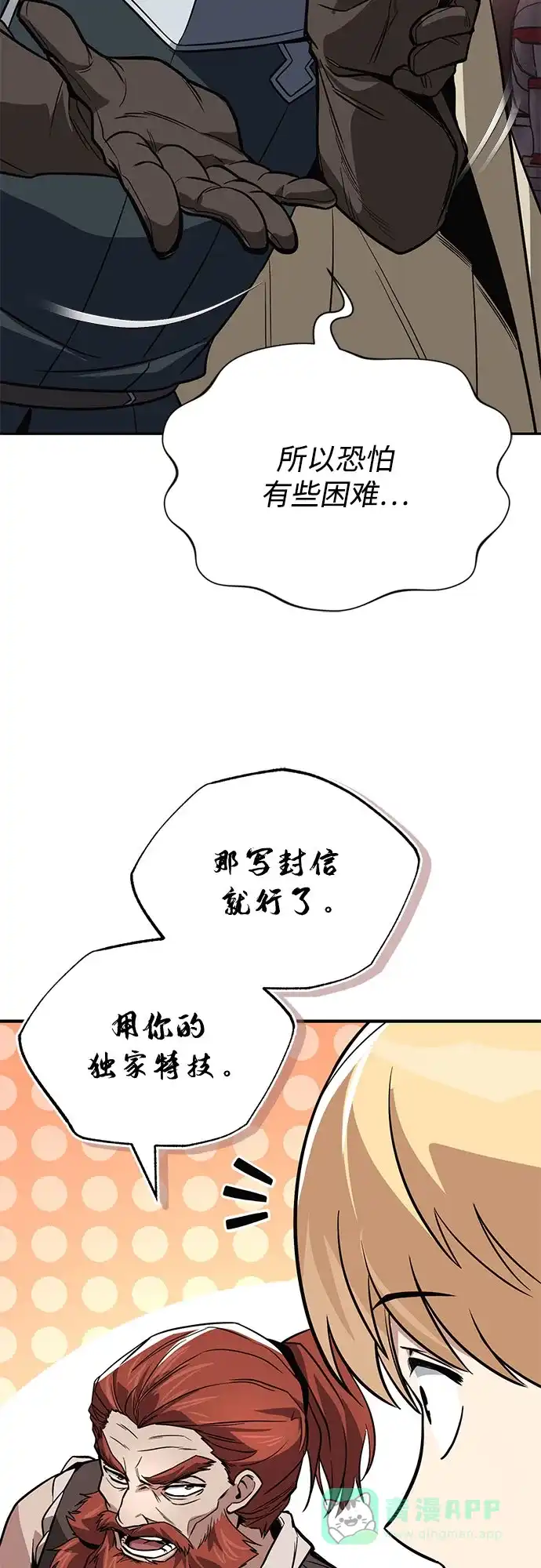 《懒惰少爷的觉醒》[第121话] 遗忘的记忆 第50页
