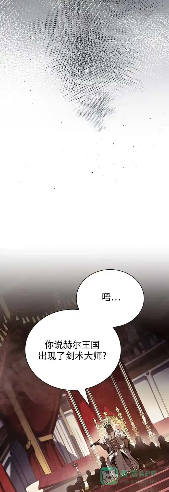 《懒惰少爷的觉醒》[第121话] 遗忘的记忆 第7页
