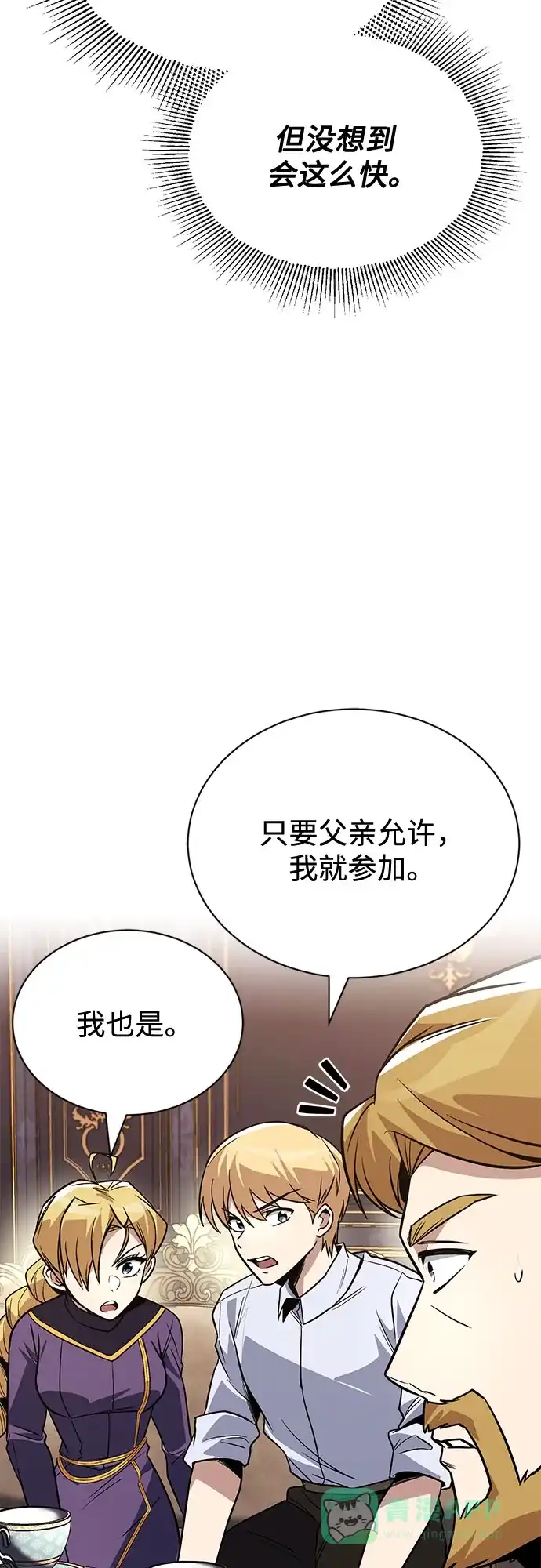 《懒惰少爷的觉醒》[第121话] 遗忘的记忆 第36页