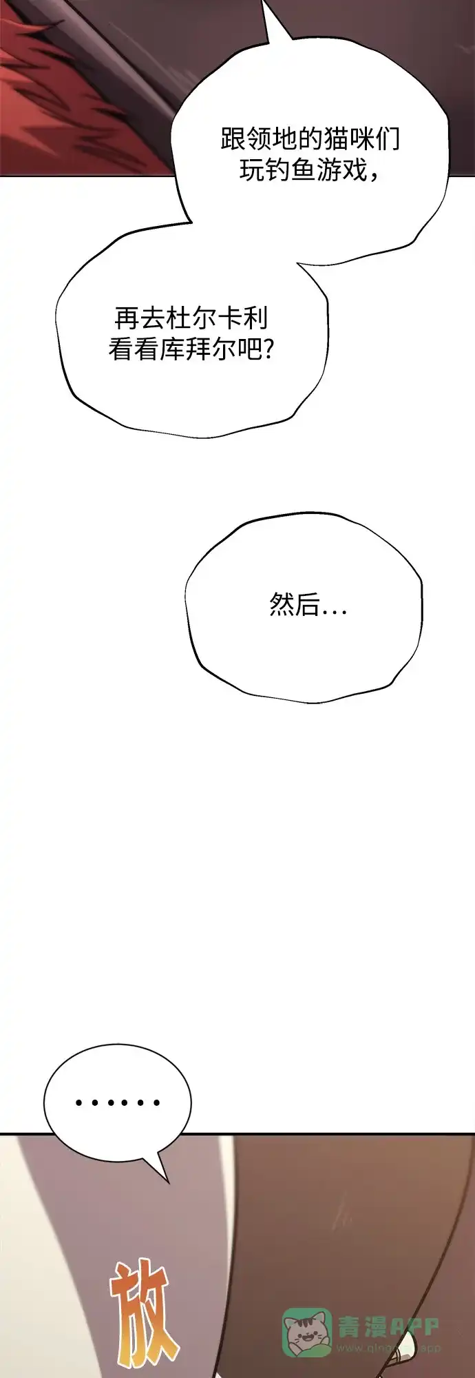 《懒惰少爷的觉醒》[第121话] 遗忘的记忆 第65页