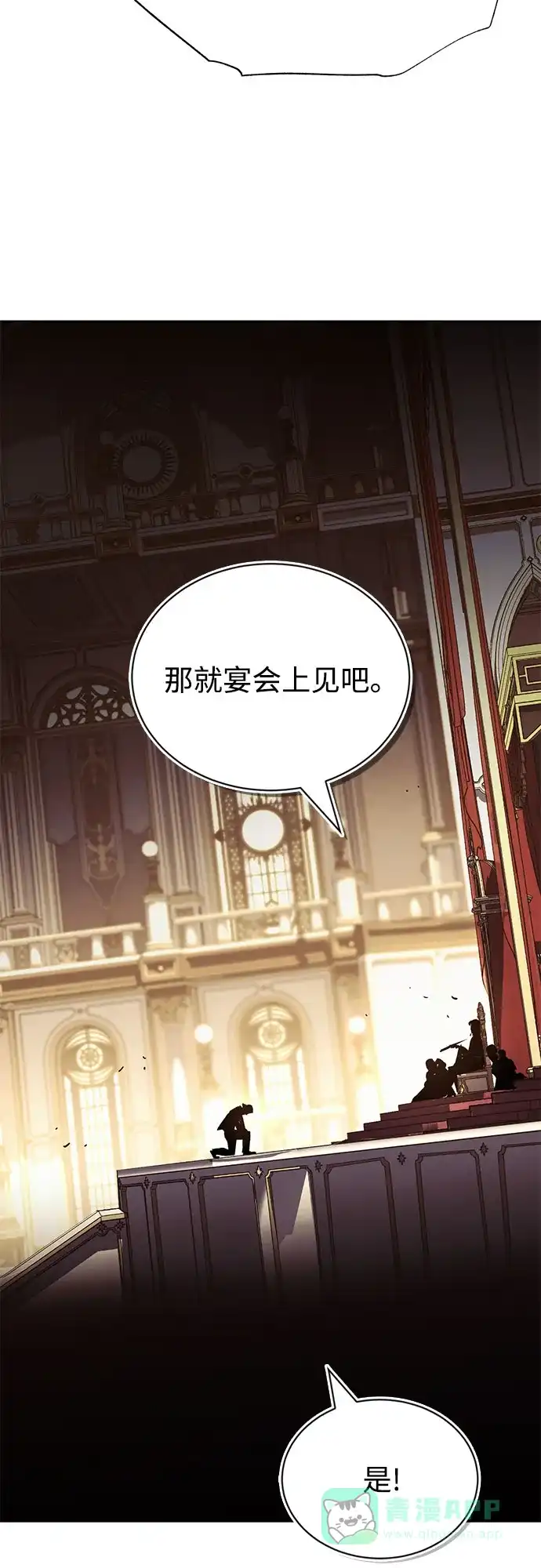 《懒惰少爷的觉醒》[第121话] 遗忘的记忆 第17页