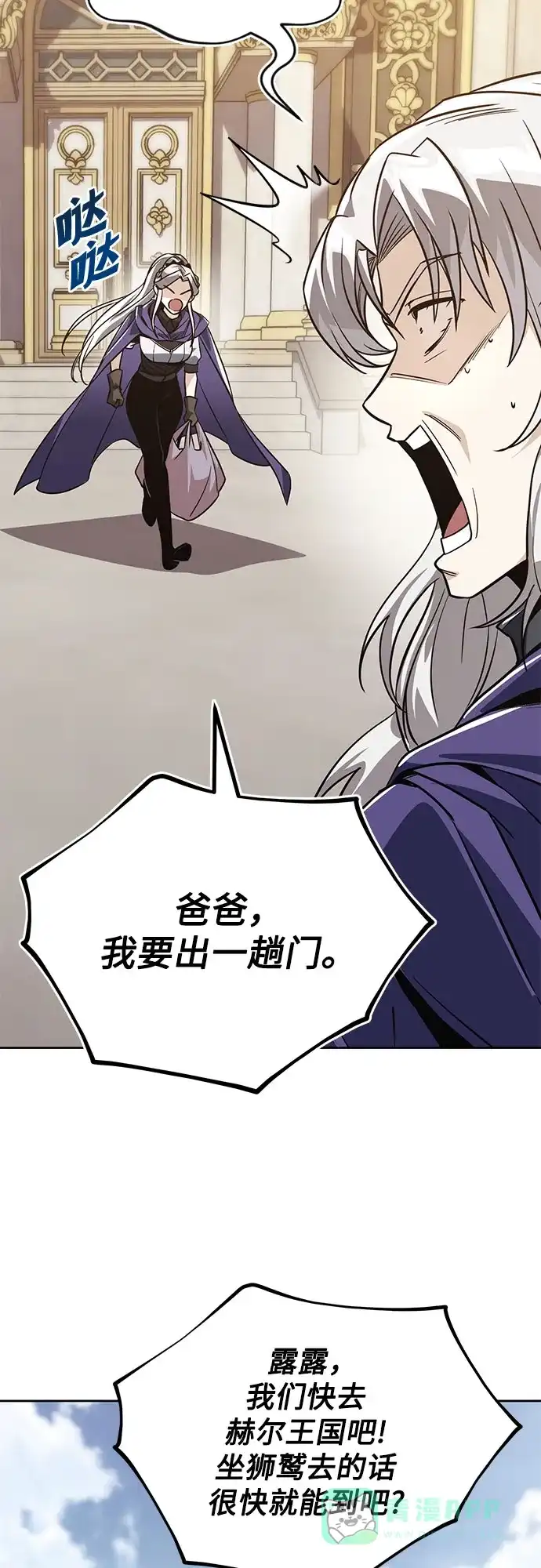 《懒惰少爷的觉醒》[第121话] 遗忘的记忆 第81页