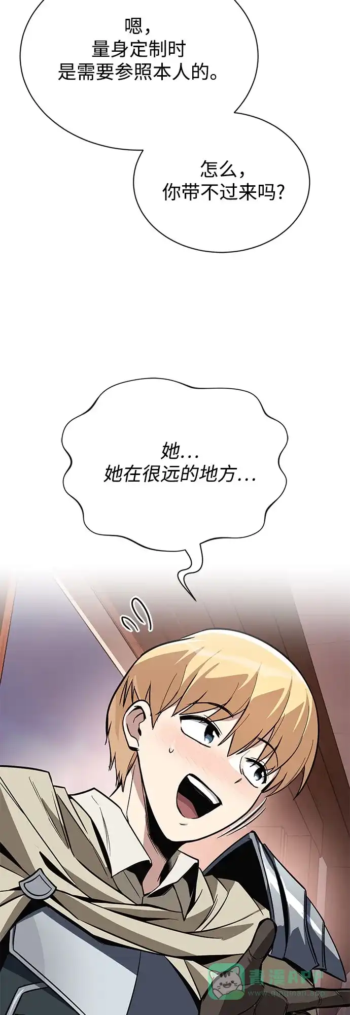 《懒惰少爷的觉醒》[第121话] 遗忘的记忆 第49页