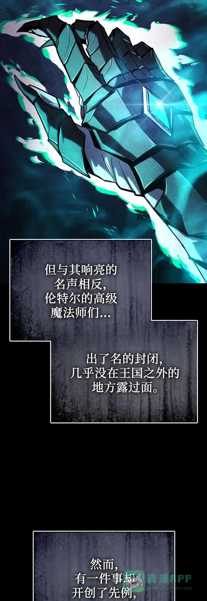 《懒惰少爷的觉醒》[第121话] 遗忘的记忆 第4页