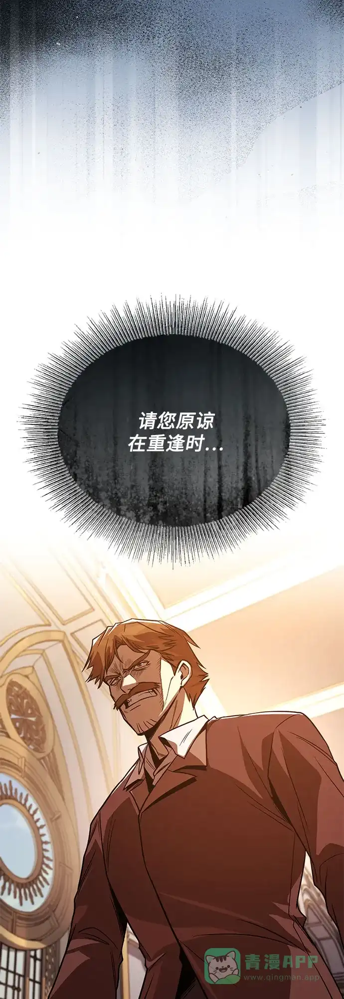 《懒惰少爷的觉醒》[第121话] 遗忘的记忆 第29页