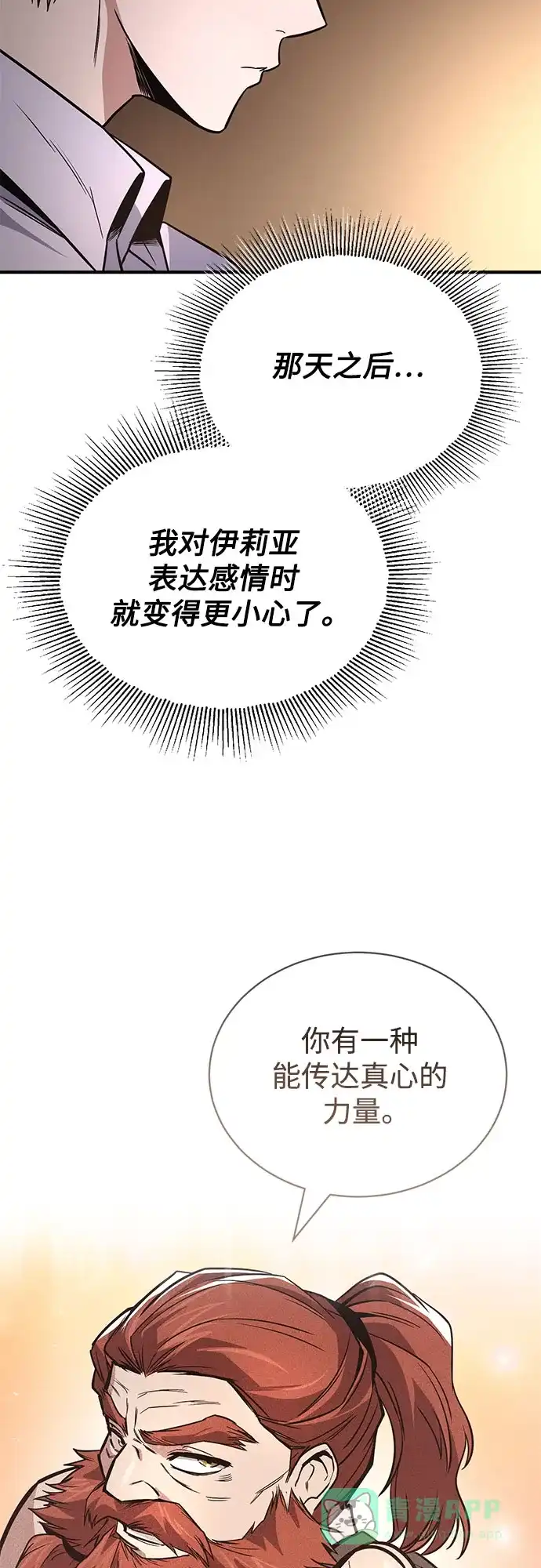 《懒惰少爷的觉醒》[第121话] 遗忘的记忆 第55页