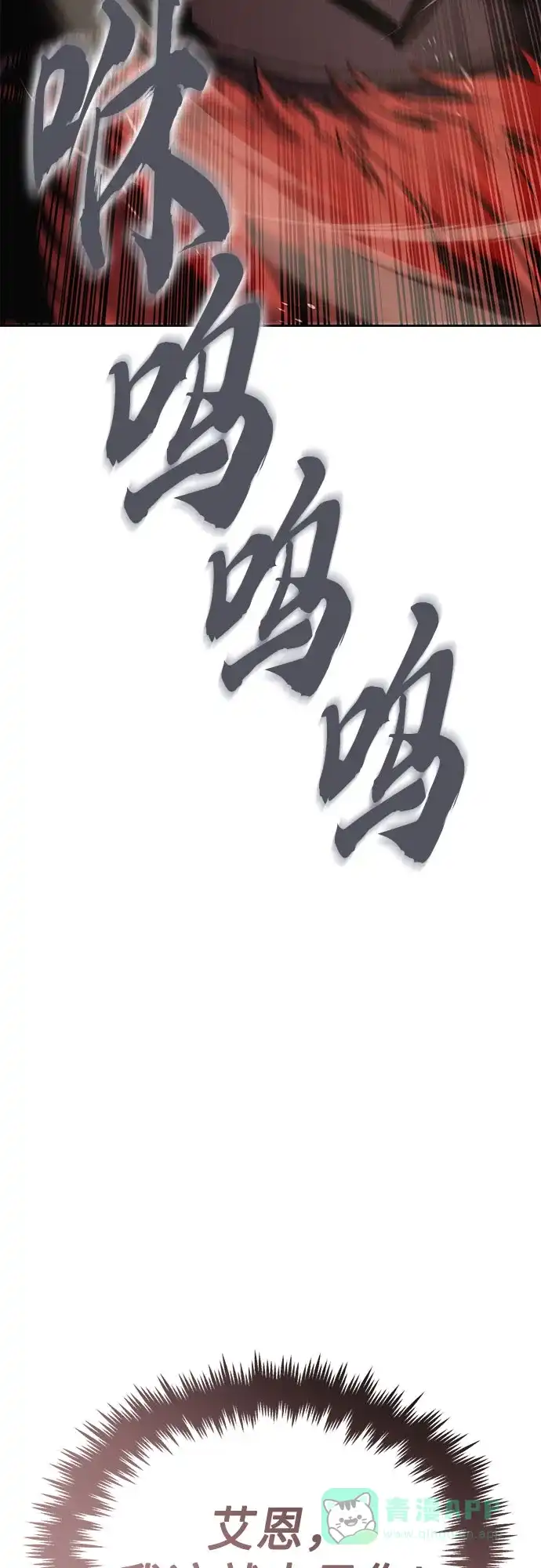 《懒惰少爷的觉醒》[第121话] 遗忘的记忆 第84页