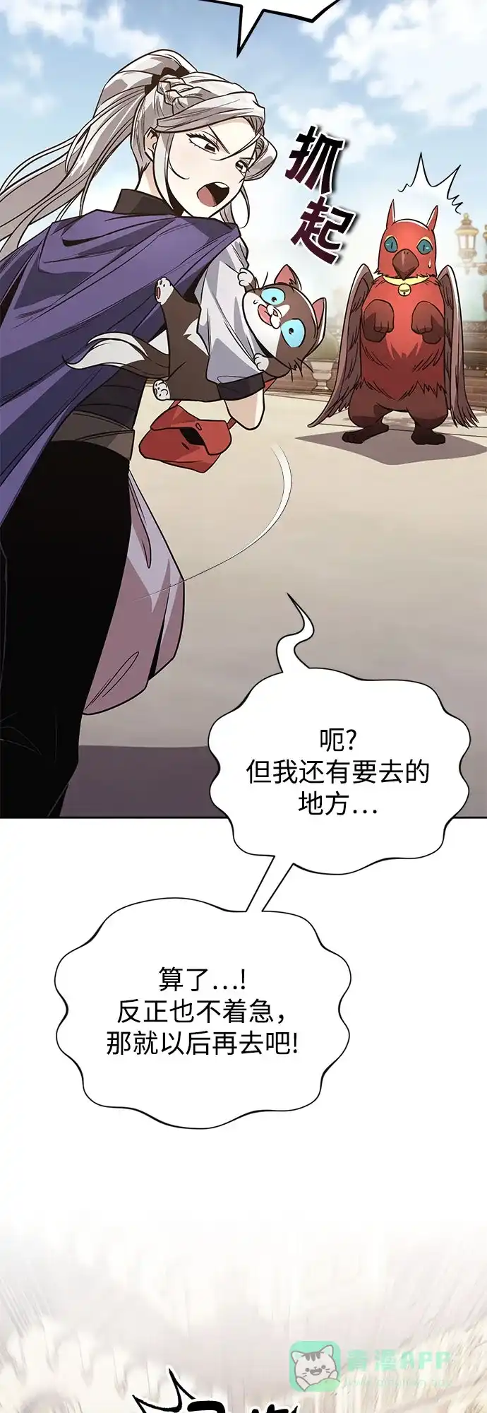 《懒惰少爷的觉醒》[第121话] 遗忘的记忆 第82页