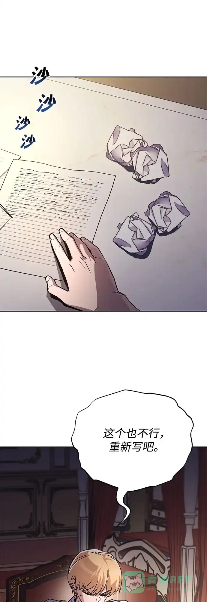 《懒惰少爷的觉醒》[第121话] 遗忘的记忆 第53页