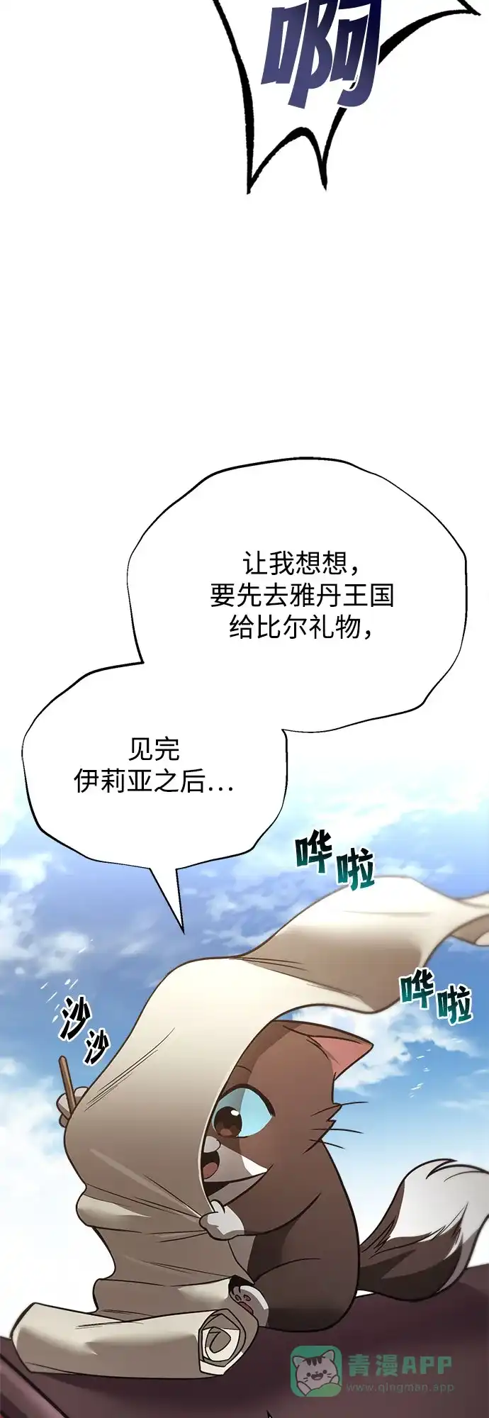 《懒惰少爷的觉醒》[第121话] 遗忘的记忆 第64页