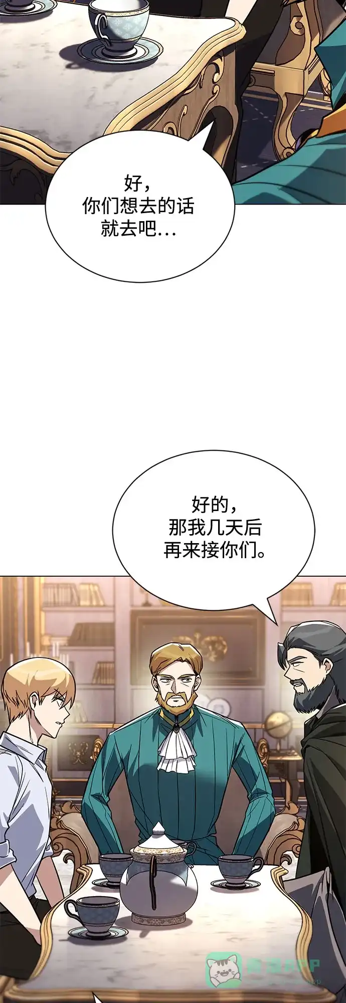 《懒惰少爷的觉醒》[第121话] 遗忘的记忆 第37页