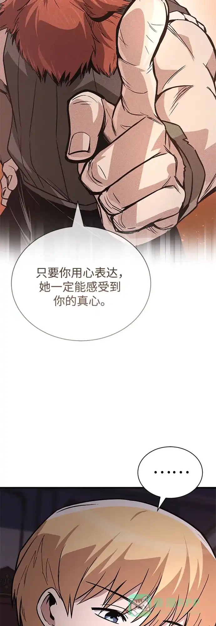 《懒惰少爷的觉醒》[第121话] 遗忘的记忆 第56页