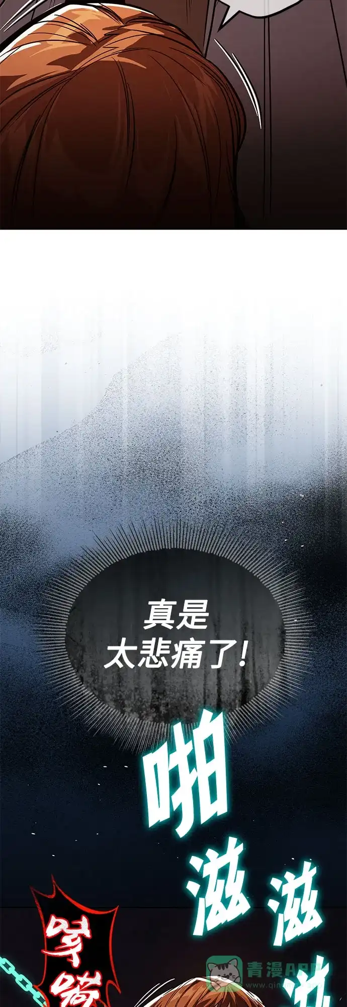 《懒惰少爷的觉醒》[第121话] 遗忘的记忆 第23页