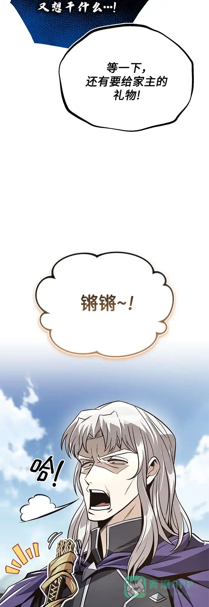 《懒惰少爷的觉醒》[第121话] 遗忘的记忆 第75页