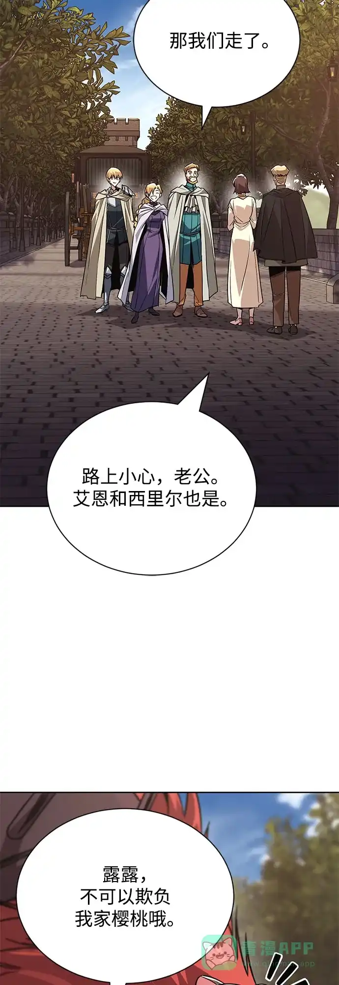 《懒惰少爷的觉醒》[第121话] 遗忘的记忆 第59页