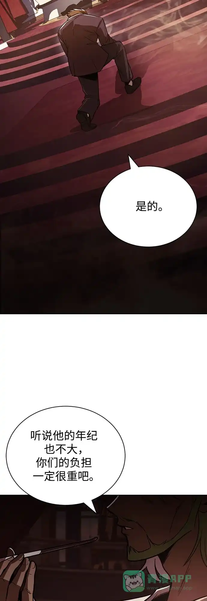 《懒惰少爷的觉醒》[第121话] 遗忘的记忆 第8页