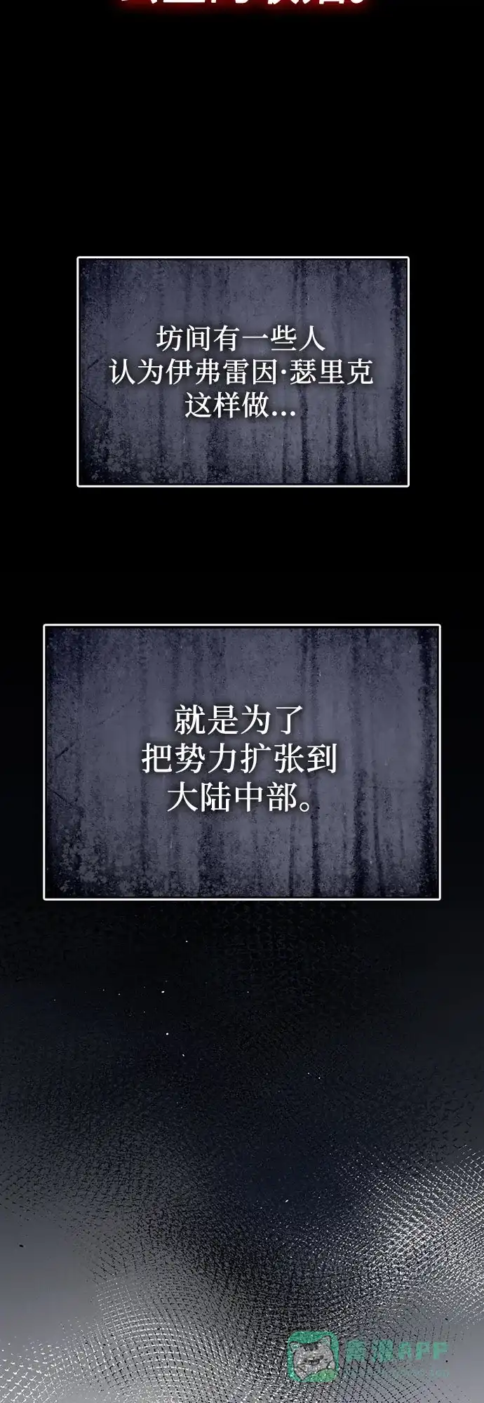 《懒惰少爷的觉醒》[第121话] 遗忘的记忆 第6页